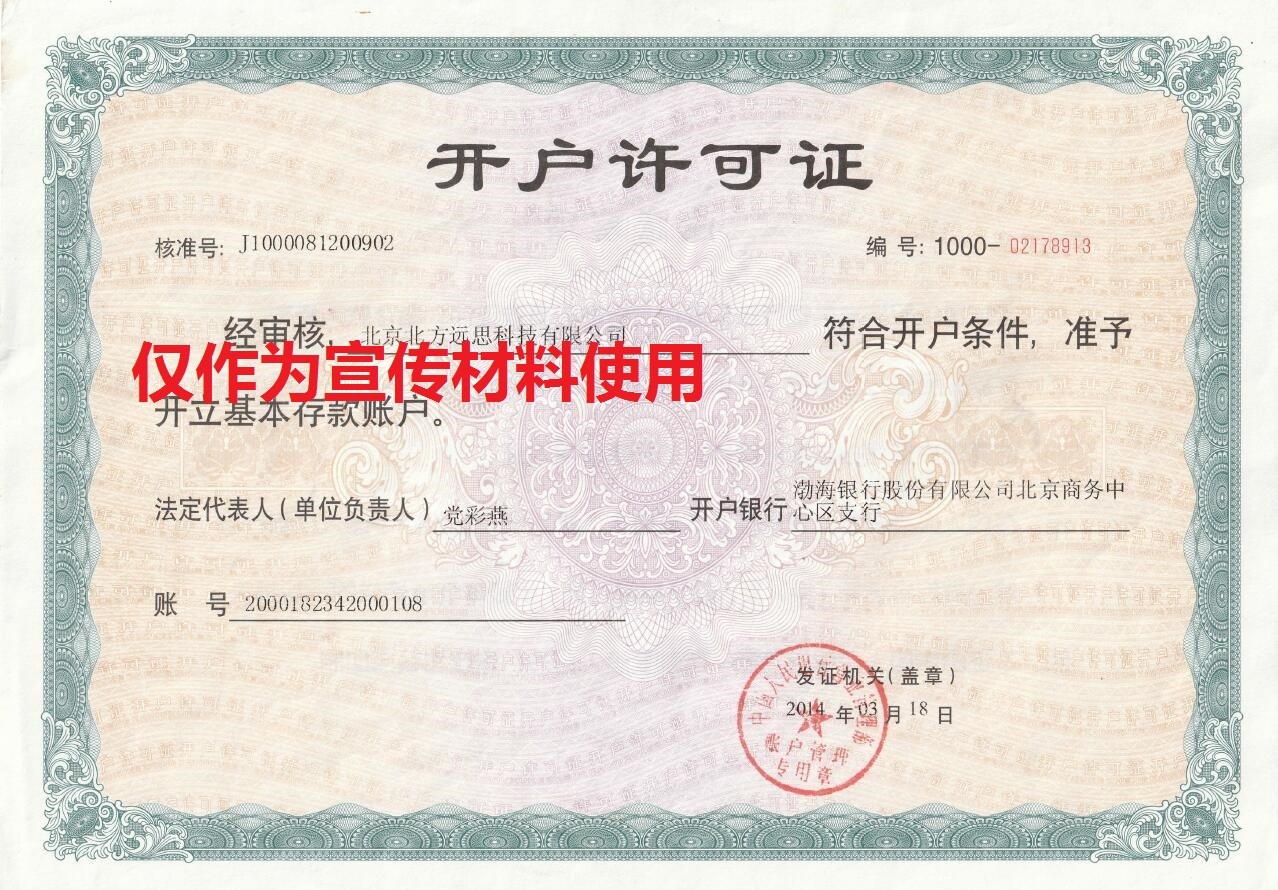 開戶許可證