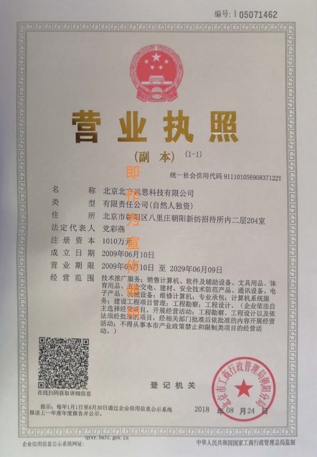 營業(yè)執(zhí)照