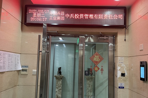 中兵投資管理有限責任公司?？低曀⒖ㄖ讣y人臉測溫門禁安裝工程